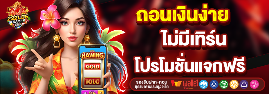 222LOGGAME